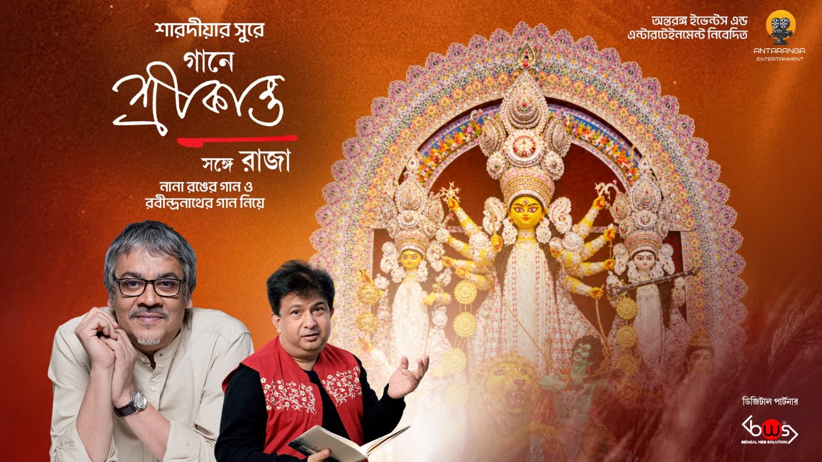 Gaane Srikanta, Songe Raja