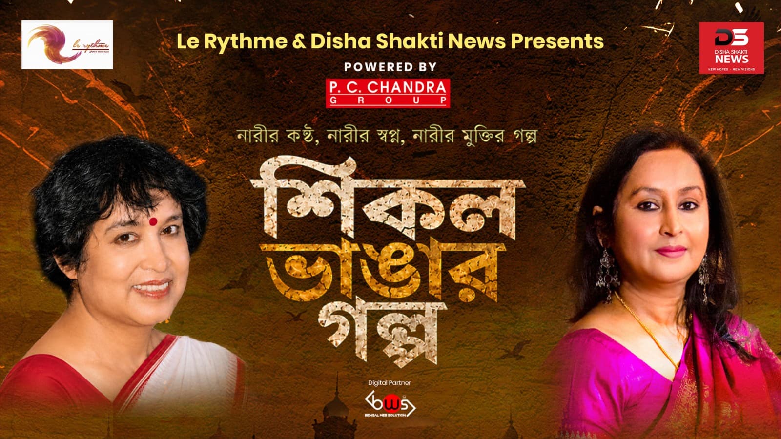 Shikol Bhangar Golpo