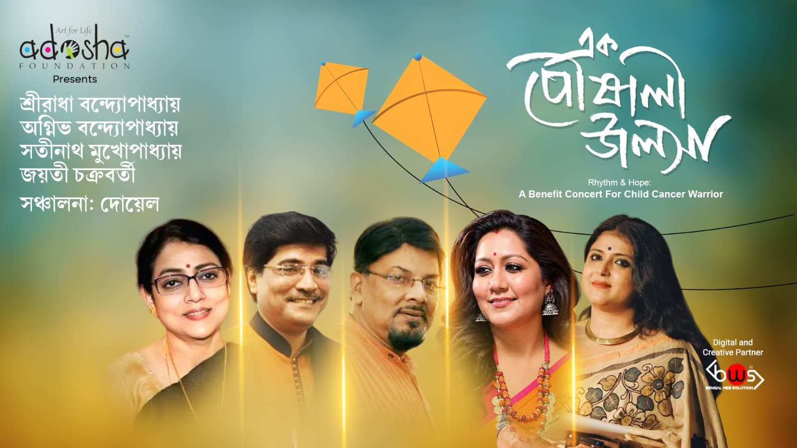 Ek Poushali Jalsa