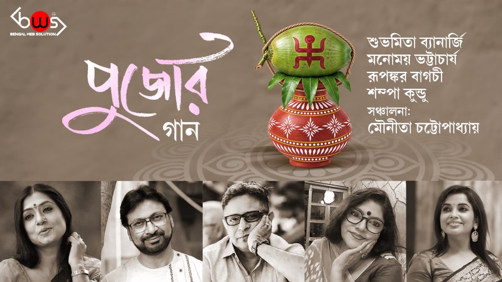 Pujor Gaan