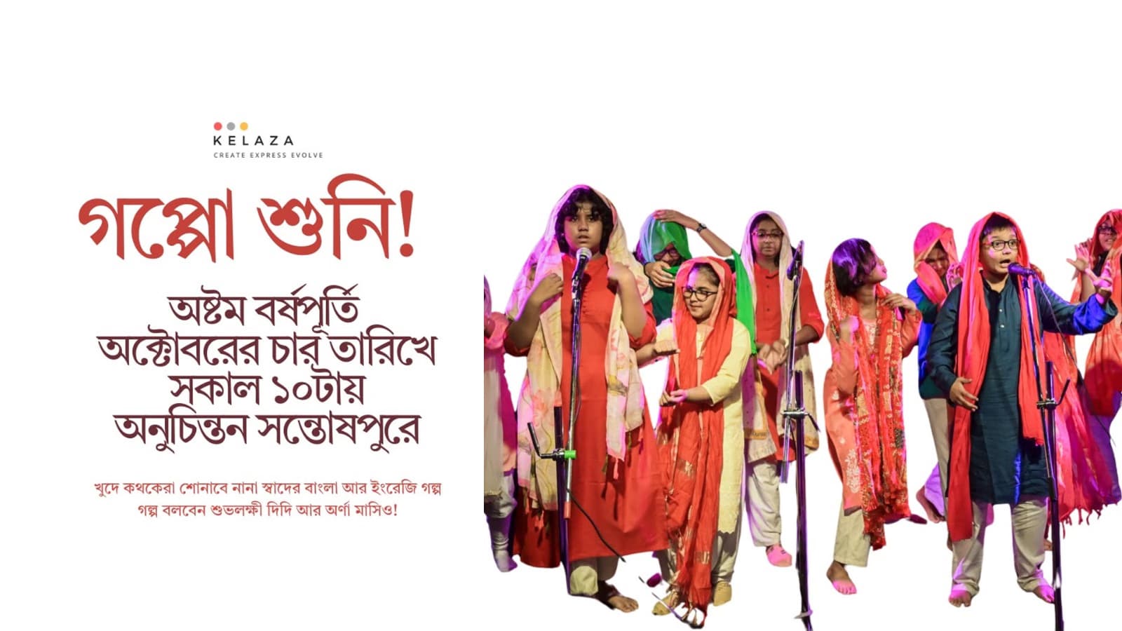 Goppo Shunir Dol