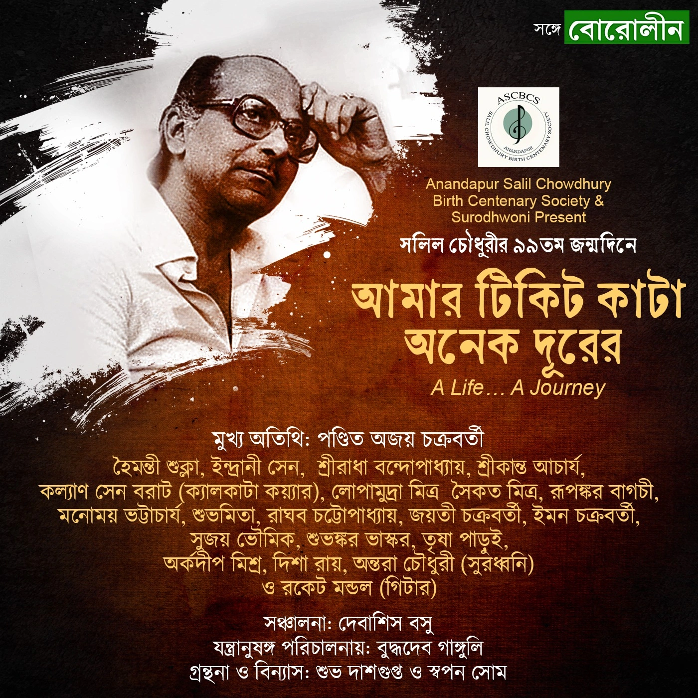 Amar Ticket Kata Onek Durer ( Salil Chowdhury's 99th Birthday Celebration )