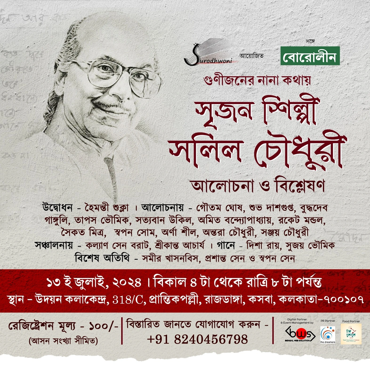 Srijan Shilpi-Salil Chowdhury