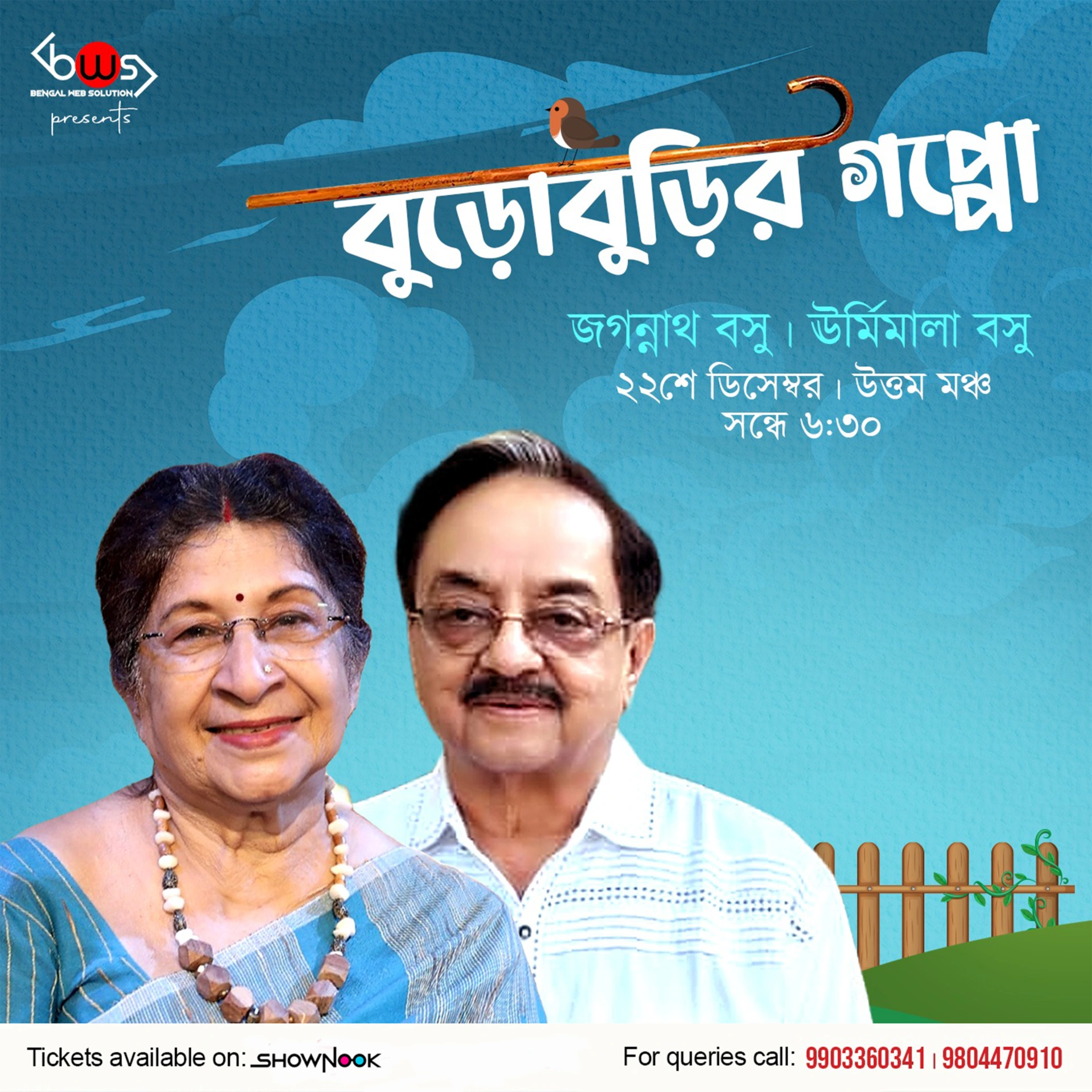 Buro Burir Goppo ft. Urmimala Basu, Jagannath Basu