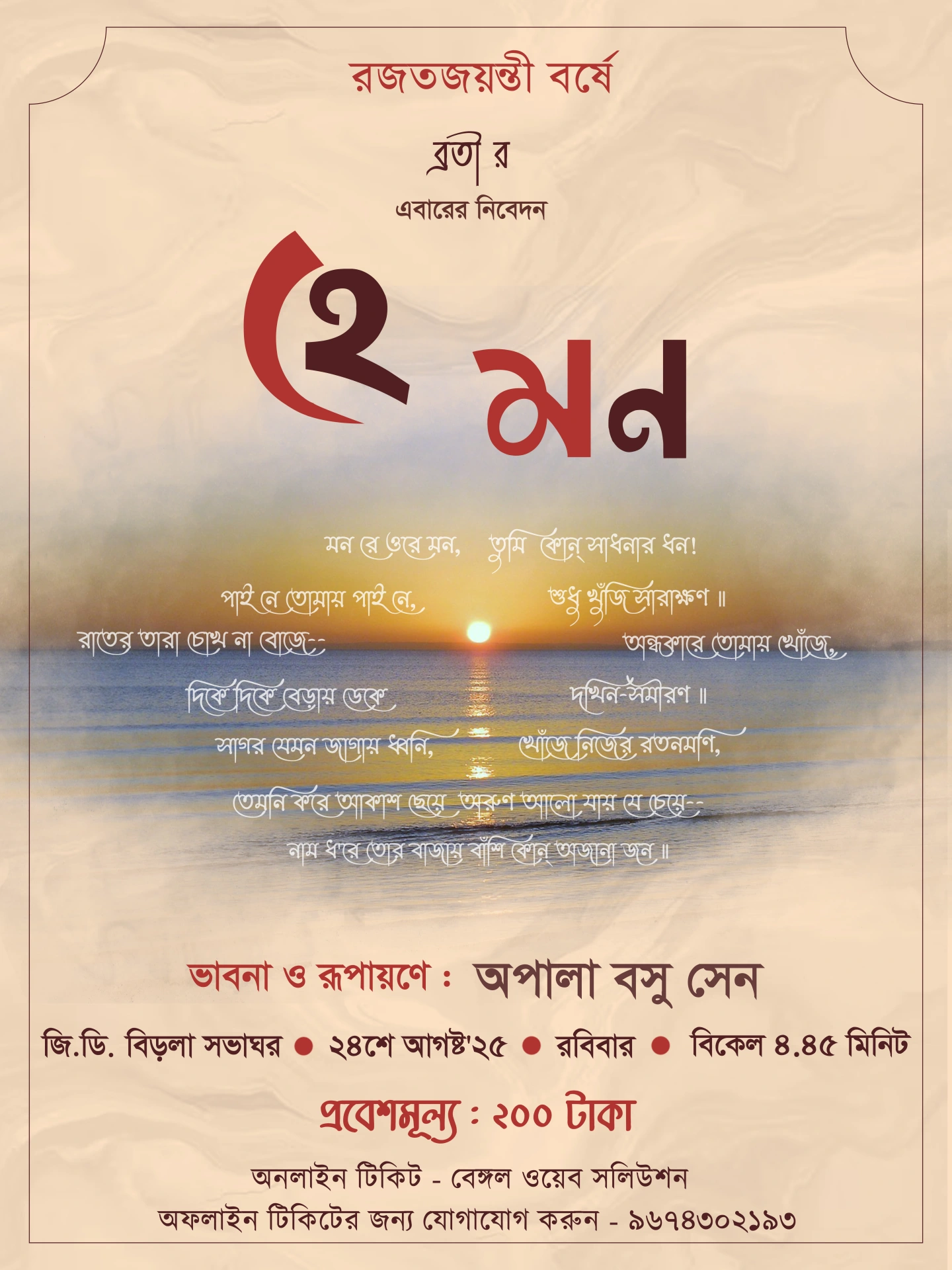 Hemon – A Soulful Journey of Music & Emotions