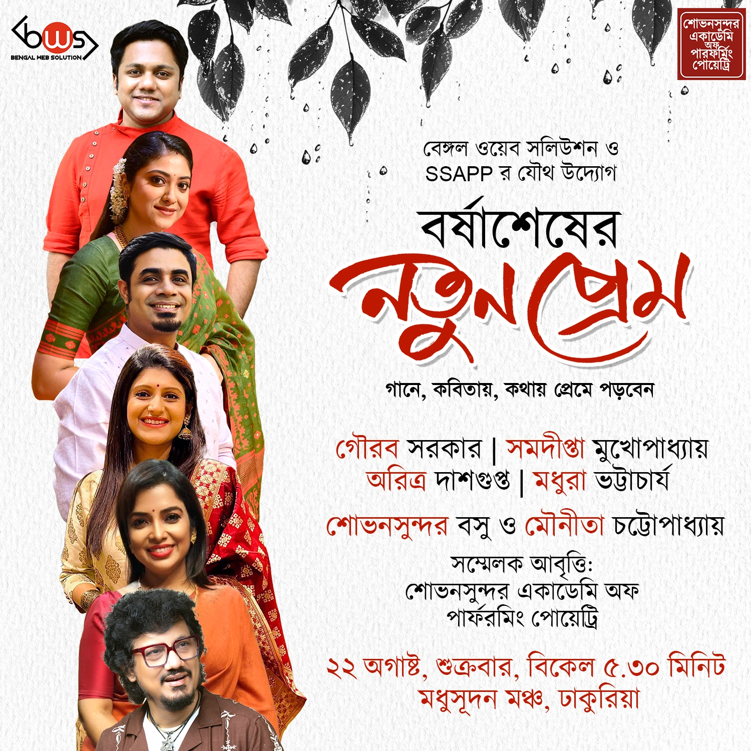 Borshasesher Notun Prem