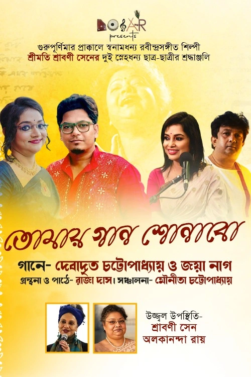 Tomai Gaan Shonabo
