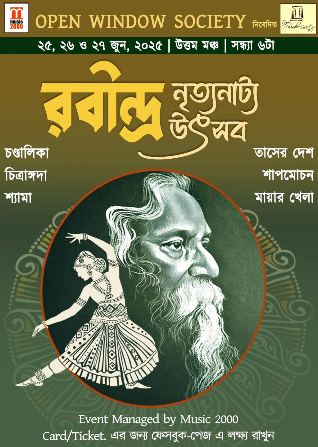 Rabindranrityanatya Utsav - Day 1