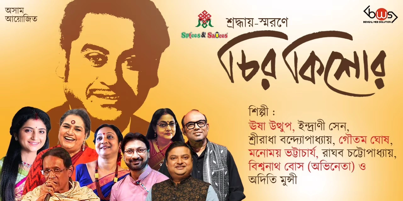 Chiro Kishore