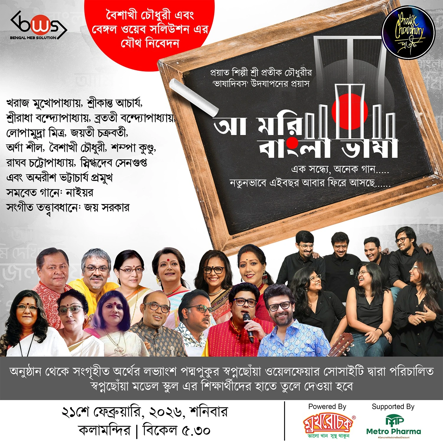 A Mori Bangla Bhasha