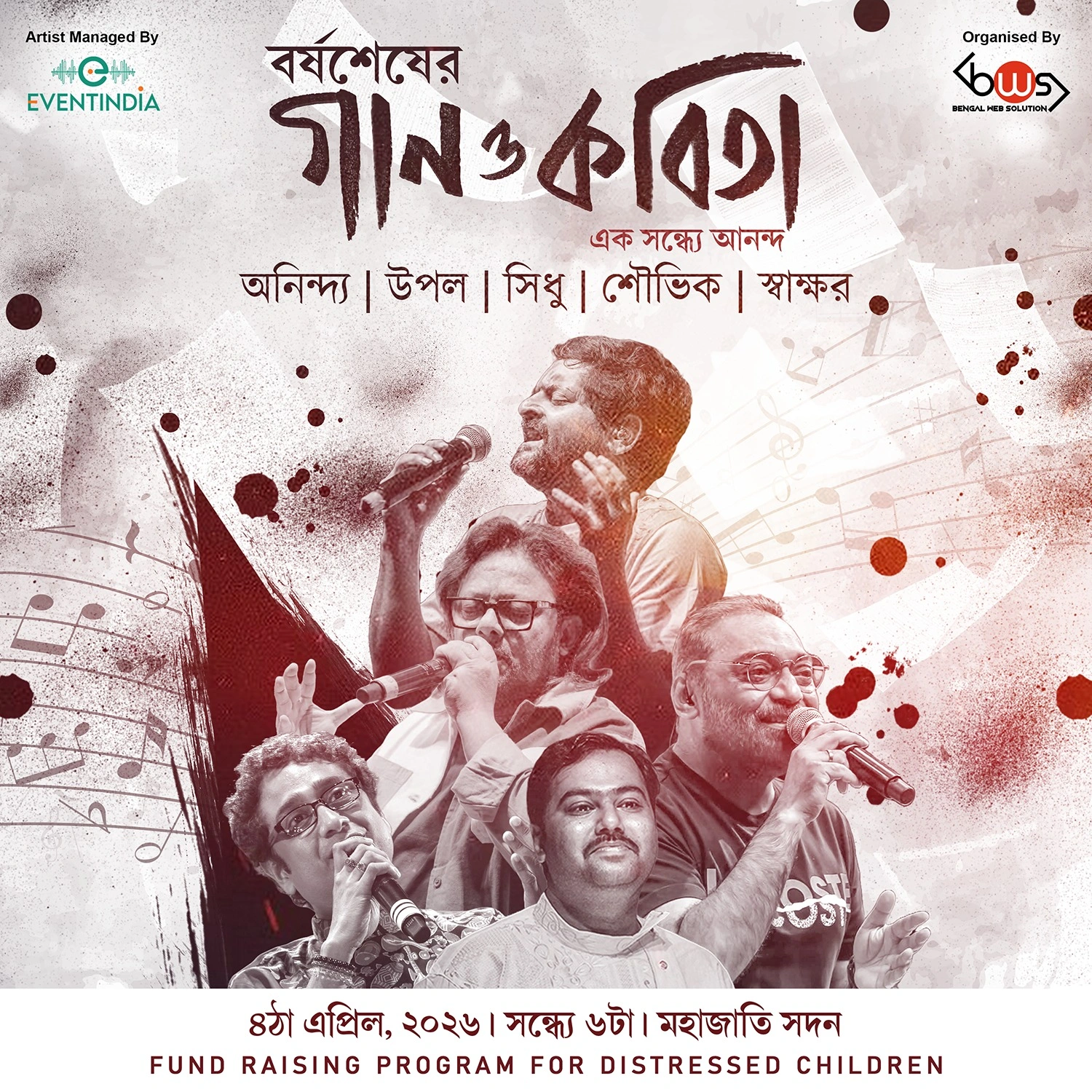 Boroshesh-er Gaan O Kobita – Ek Sandhya Anonde