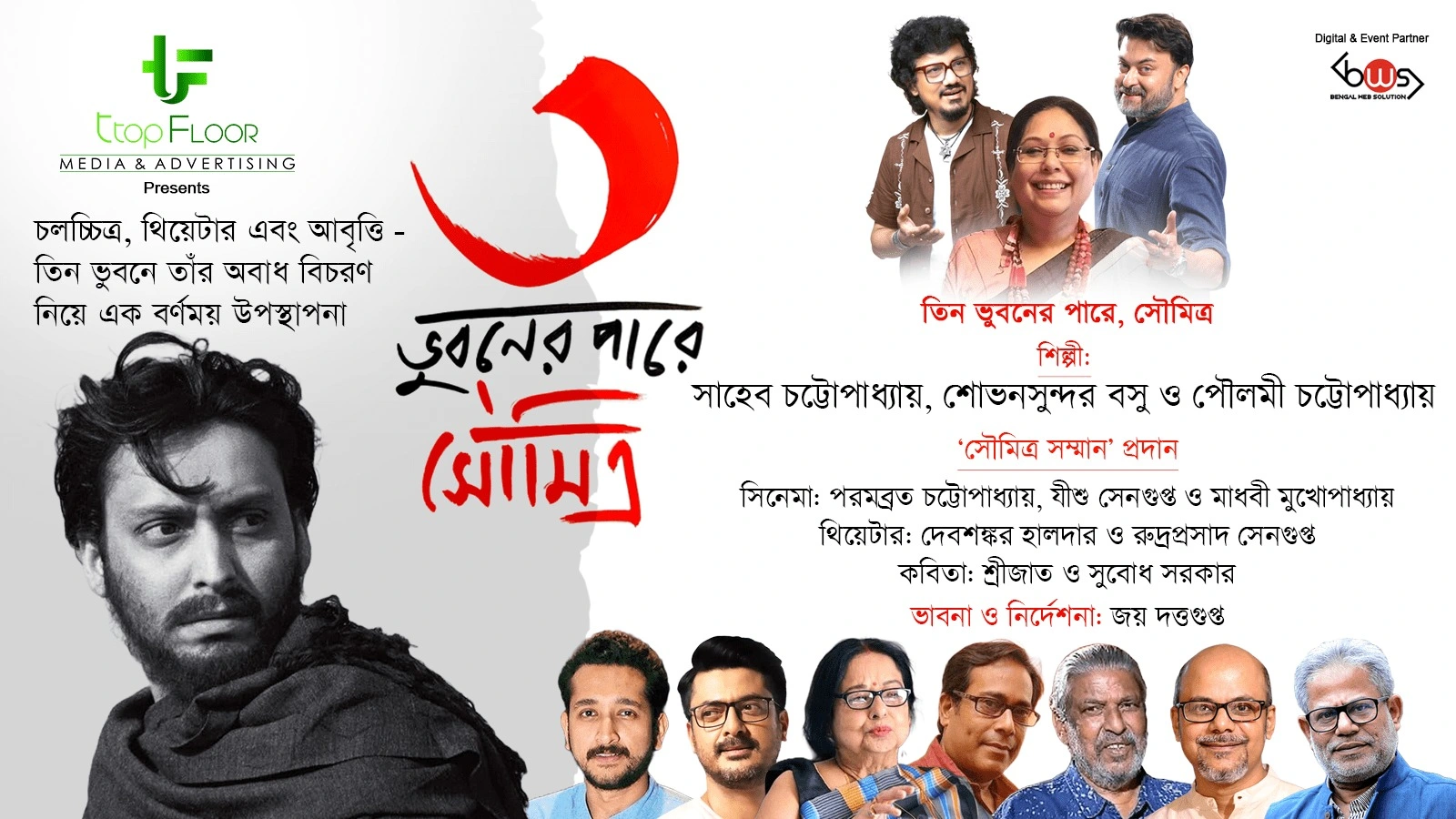 Teen Bhuvoner Paare- Soumitra
