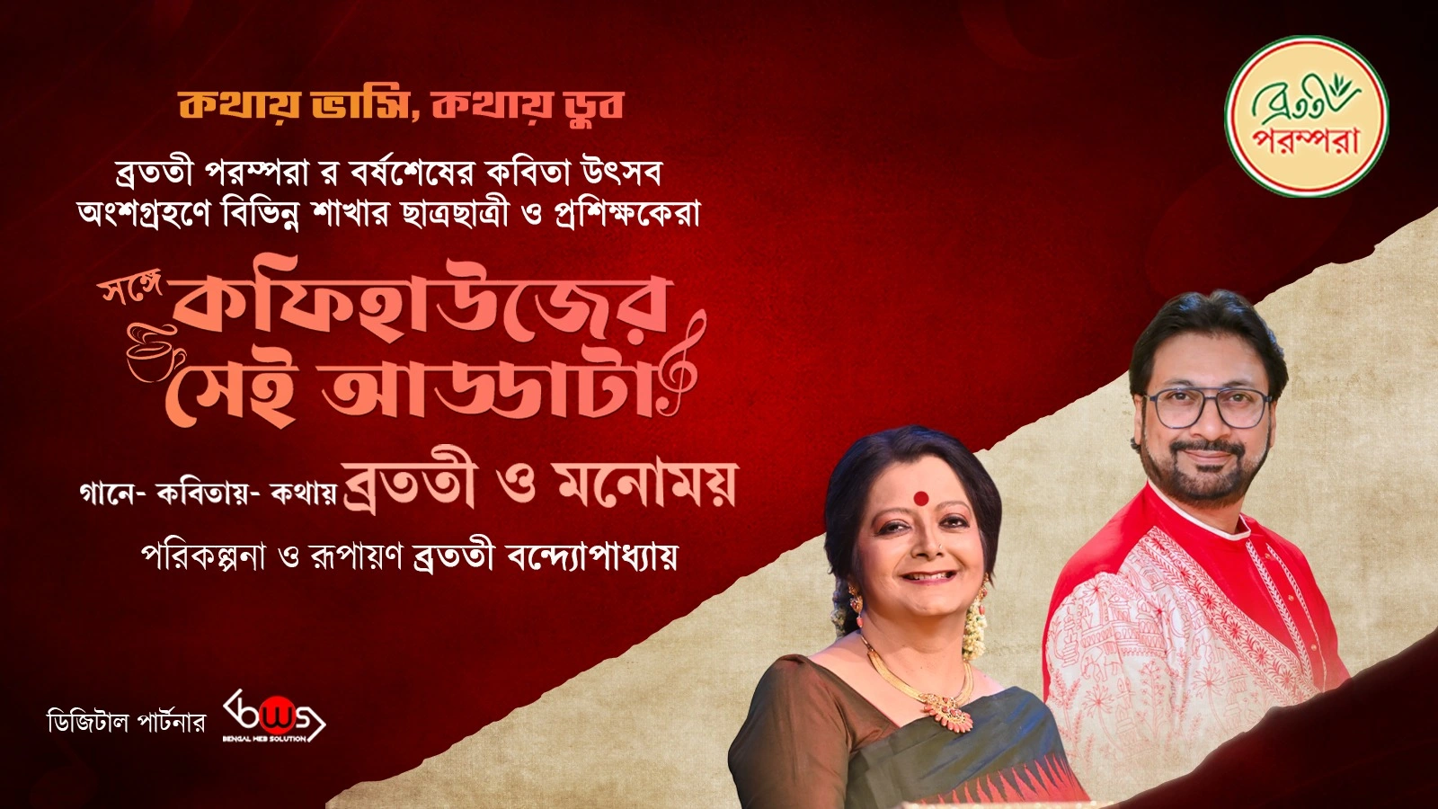 Kothay Vasi, kothay Dub