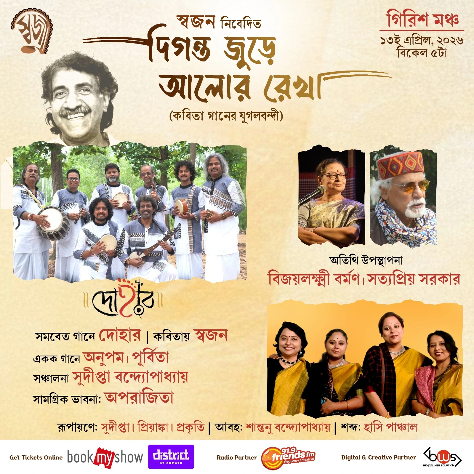 Diganta Jure Alor Rekha