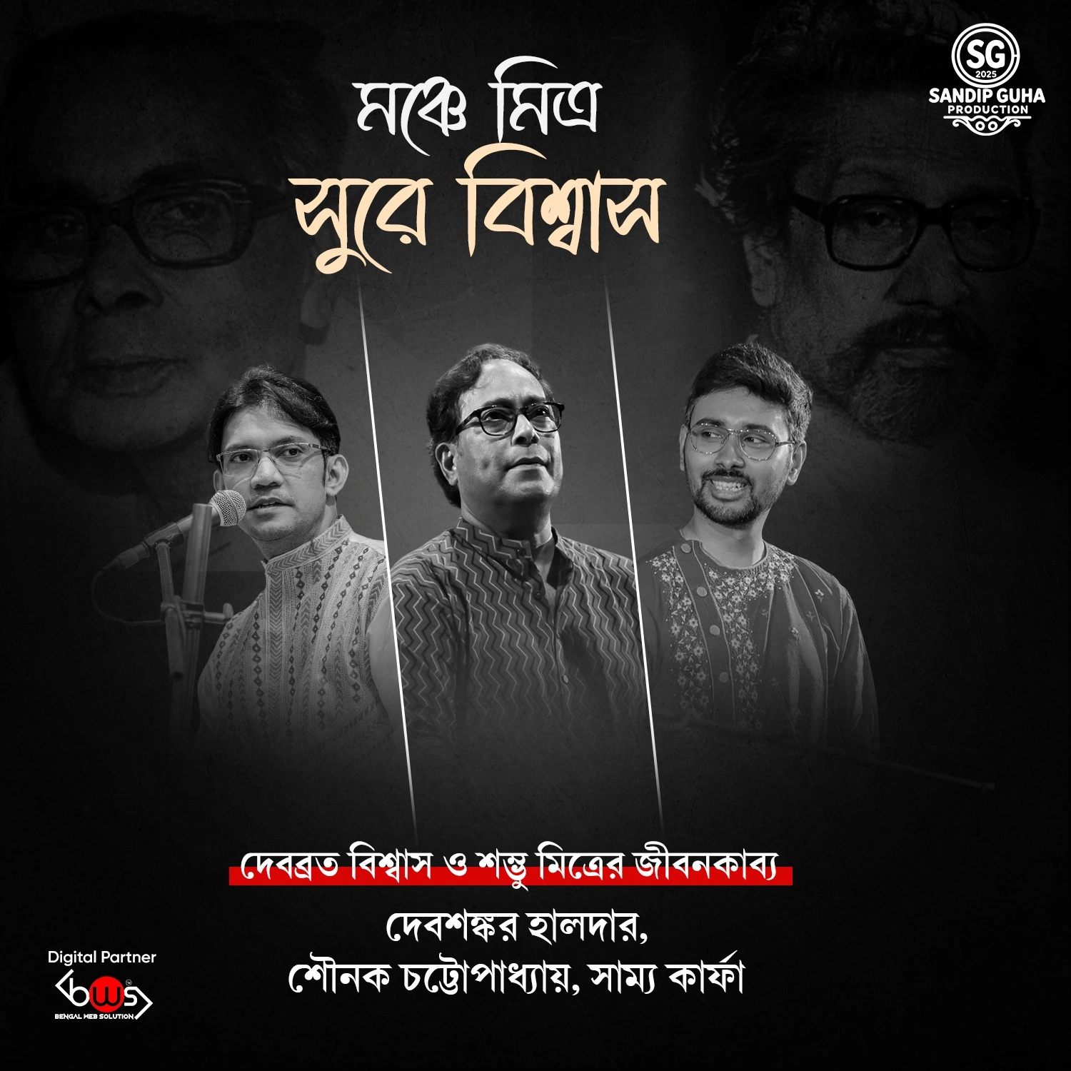 Monche Mitra Sure Biswas 