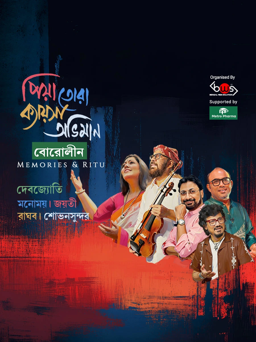 Piya Tora Kaisa Abhiman - Memories and Ritu