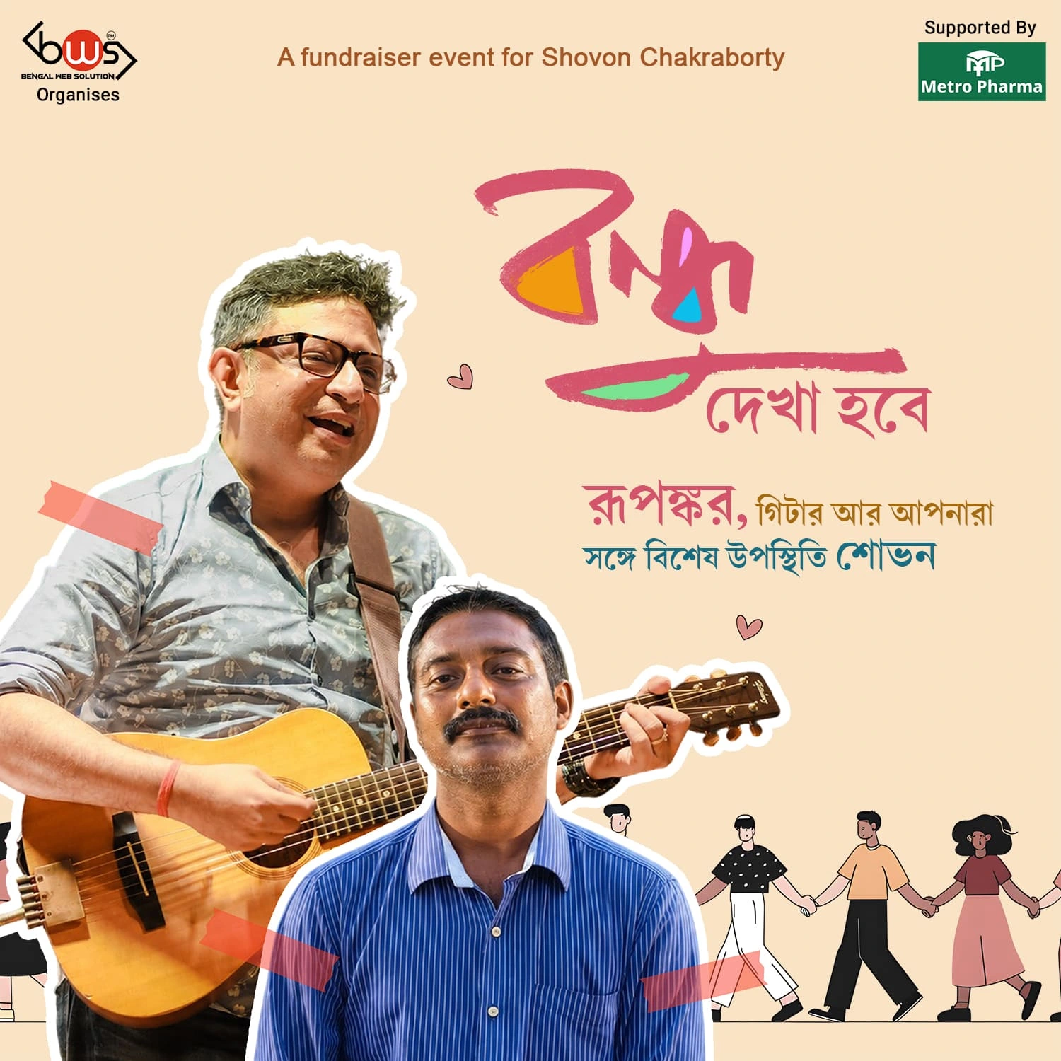 Bondhu Dekha Hobe - Rupankar, Guitar Aar Apnara 