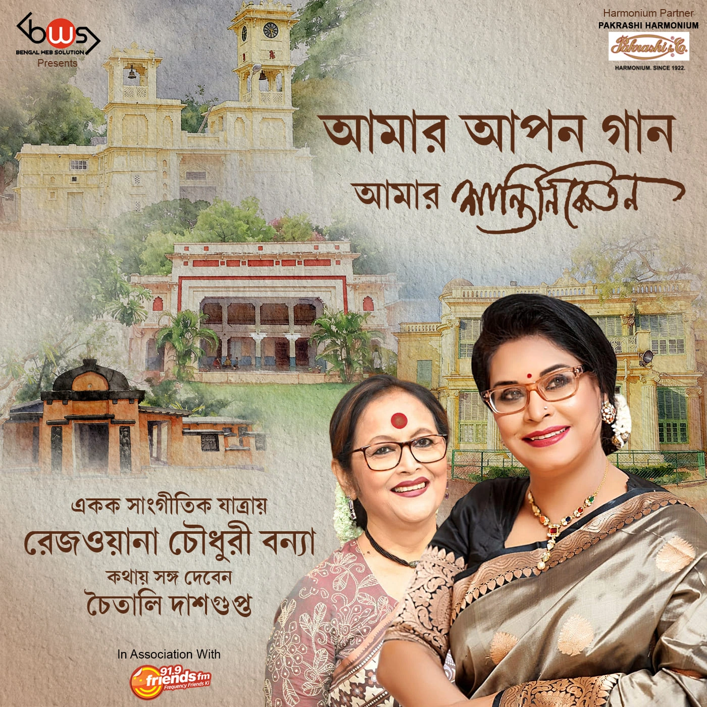 Aamar Apon Gaan Aamar Shantiniketan